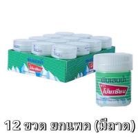 ราคา พิมเสนน้ำ โป๊ยเซียน สำลี Poy sian ลอตใหม่ ส่งเร็ว ยาดมโป๊ยเซียน (21265341187)