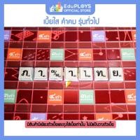 ราคา KUMKOM คำคม เบี้ยใส รุ่นทั่วไป ประถม มัธยม เกมภาษาไทย เกมเสริมทักษะ เสริมการเรียนรู้ เกมฝึกสมอง เกมกระดาน by EduPloys (23901296757)