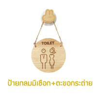 ราคา Dotsheep ป้ายห้องน้ำชายหญิง ไม้ ป้ายหน้าห้องน้ำ toilet sign ป้ายtoilet สัญลักษณ์ห้องน้ำ สุขา public wc เก๋ๆ (21416589314)