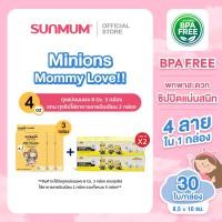ราคา SUNMUM l Minions Mommy Love ถุงแบ่งนมผง 4 ออนซ์ 3 กล่อง แถม ถุงซิปใส่อาหารลายมินเนียน 2 กล่อง (24423745619)