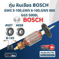 ราคา ทุ่น หินเจียร BOSCH รุ่น GWS 5 100 6 100 GWS 060 GGS 5000L ใช้รุ่นเดียวกัน (17428859220)