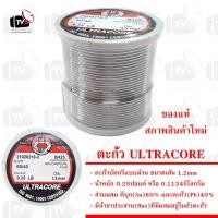 ราคา ULTRACORE แท้ ตะกั่วบัดกรีแบบม้วน ขนาดเส้น 1 2mm น้ำหนัก 0 25ปอนด์ (311483517)