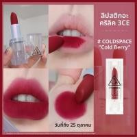 ราคา ลิปสติกเนื้อแมท 3ce Velvet Matte Lipstick ลิปสติกเนื้อแมทสีน้ำมันสีส้มสกปรก สีลิปสติกเนื้อแมทสีขาว ลิปสติกเนื้อแมทสีแดงสด (24130562395)