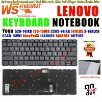 ราคา คีย์บอร์ด Keyboard Lenovo IdeaPad Yoga520 14IKB 720 15IKB 330S 14IKB 14IIL05 3 14ALC6 S340 14IWL IdeaPad3 14ADA05 14ARE05 14ITL05 330 14 (4058398913)