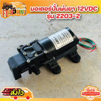 ราคา มอเตอร์ปั้มพ่นยา 11 บาร์ แบบสวม2 ข้าง และเกลียว ปั้มเดี่ยว 6 8บาร์ ปั้มคู่ 11 บาร์ มอเตอร์ปั้มพ่นหมอก ปั้มเครื่องพ่นยาแบตเตอรี่ ปัมพ่นยา (20522525965)