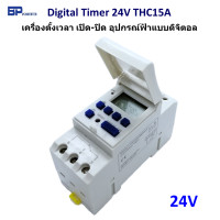 ราคา Digital Timer Switch DC 24V 16A รุ่น THC15A ทามเมอร์ ตั้งเวลา ไทม์เมอร์ ดิจิตอล สวิตช์ เครื่องตั้งเวลา เปิด ปิด อุปกรณ์ไฟฟ้า (14234195658)