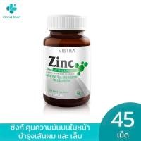 ราคา VISTRA Zinc 15mg วิสทร้า ซิงก์ 15 มก 45 เม็ด (23813612002)