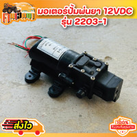 ราคา มอเตอร์ปั้มพ่นยา 11 บาร์ แบบสวม2 ข้าง และเกลียว ปั้มเดี่ยว 6 8บาร์ ปั้มคู่ 11 บาร์ มอเตอร์ปั้มพ่นหมอก ปั้มเครื่องพ่นยาแบตเตอรี่ ปัมพ่นยา (20522525964)