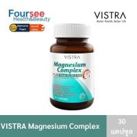 ราคา ล็อตใหม่พร้อมส่ง VISTRA Magnesium Complex plus B1 B6 B12 30 แคปซูล วิสทร้า แมกนีเซียมพลัส วิตามินบี (24316215111)