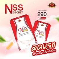 ราคา Nss Secert โฉมใหม่ของแท้ สมุนไพรควบคุมน้ำหนัก (16863990638)