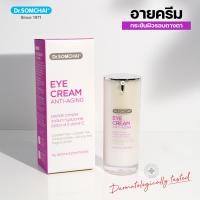 ราคา Dr Somchai Eye Cream 15 g ดร สมชาย อายครีม 15 g (308411217)