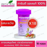 ราคา ยาอมสมุนไพร ตรามังกรทอง อ้วยอันโอสถ แบบหลอด ขนาดบรรจุ 100 เม็ด หลอด 18 หลอด (18174578155)