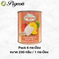 ราคา เงาะสอดไส้สับปะรดในน้ำเชื่อมฉลากญี่ปุ่น ตราพีเจี้ยน ขนาด 230 กรัม 8 ออนซ์ แพ็ค 6 กระป๋อง (23320105628)
