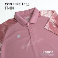 ราคา Ego Sport เสื้อโปโลอีโก้ สปอร์ต รุ่น Tiedye เสื้อโปโลมัดย้อม แขนสั้น ไหล่สโลป TT 001 สีชมพู ส้ม แดง เหลือง เทา น้ำตาล (22725904815)