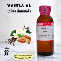 ราคา หัวเชื้อน้ำหอม 100 กลิ่นวนิลา อัลม่อนด์ VANILA AL (23732423930)