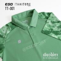 ราคา Ego Sport เสื้อโปโลอีโก้ สปอร์ต รุ่น Tiedye เสื้อโปโลมัดย้อม แขนสั้น ไหล่สโลป TT 001 สีเขียวเข้ม ฟ้าเข้ม ฟ้า คราม เขียวอ่อน ม่วง (22725919750)