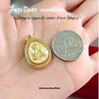 ราคา จี้พระปิดตา หลวงปู่โต๊ะ เนื้อว่าน เกรดพรีเมี่ยม กรอบกันน้ำอย่างดี (23876812359)