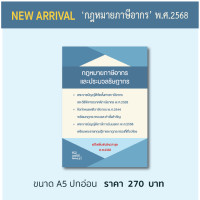 ราคา กฎหมายภาษีอากรและประมวลรัษฎากร แก้ไขเพิ่มเติมใหม่ล่าสุด เพิ่มมาตรา 10 ตรี (23936739164)