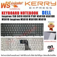 ราคา KEYBOARD คีย์บอร์ด DELL Inspiron 15R 5010 N5010 P10F N5010D N5010R M5010 Inspiron M5010 M5010R M501R (2942996980)