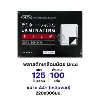 ราคา Orca พลาสติกเคลือบบัตร Laminate ขนาด A4 และ A4 125 ไมครอน บรรจุ 100 แผ่น (23159847629)