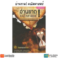 ราคา หนังสือเตรียมสอบ อ่านขาด (22592592047)