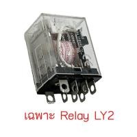 ราคา ของแท้100 Omron LY2 10A 220V 240V Relay รีเลย์ 8 ขา ฐานรีเลย์ PTF08A E (21784491764)