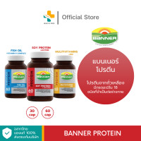 ราคา Banner Protein 30 60 เม็ด โปรตีนจากถั่วเหลือง มีกรดอะมิโน 18 ชนิดที่จำเป็นต่อร่างกาย (21268086551)
