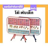 ราคา โต๊ะพับเด็กรุ่น กข ขอบเหล็ก ขนาด60x45x46cm มี2สี รายละเอียดสินค้า โต๊ะพับเด็ก กข ขอบเหล็ก รุ่น T22 โต๊ะพับเด็กระดับเตรียมอนุบาล ถึงอน (20970173164)