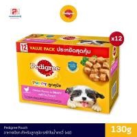ราคา ยกโหล Pedigree pouch value pack อาหารเปียก สำหรับสุนัข ขนาด 130G x12 (23789210923)