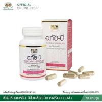 ราคา อภัยภูเบศร อภัย บี กลีบบัวแดง ช่วยให้นอนหลับ มีส่วนช่วยในการเสริมความจำ บรรจุ 70 แคปซูล (21567027835)