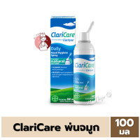 ราคา 1ขวด น้ำเกลือพ่นจมูก ClariCare Daily Nasal Hygiene Spray 100ml Clari Care 100มล สเปรย์พ่นจมูก (20108119931)