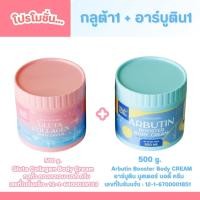 ราคา ครีมทาผิว มิสบาร์บี้ ชมพู กลูต้าคอลลาเจนบอดี้ครีม 500 g กระปุกไซส์ใหญ่ คุ้มมาก ครีมบำรุงผิวกาย ผสานสารสกัดจากกลูต้าและคอลลาเจน เพื่อเผยกระจ่าง สว่างใส กลิ่นหอมละมุน (23806681282)