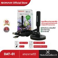 ราคา SONAR เสาทีวีดิจิตอล เสาอากาศทีวี เสาอากาศดิจิตอลทีวี หนวดกุ้ง เสาทีวี เสาอากาศรับสัญญาณ ดิจิตอลทีวี รุ่น DAT 01 สีดำ (24611842514)