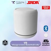 ราคา ลำโพง Sada V8 Mini Portable Bluetooth Speaker ลำโพงบลูทูธ ลำโพงพกพา ลำโพงมือถือ ลำโพงขนาดเล็ก Mobuying (14111006949)