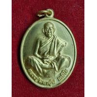 ราคา เหรียญหลวงปู่มหาตุ่ม สร้างอุโบสถ วัดศรีวิชัย มหาสารคาม (23047130791)