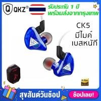 ราคา Official ประกัน 1 ปี QKZ CK5 หูฟังอินเอียร์ Dynamic Driverสเตอริโอเสียงใสแยกเสียงดีเบสหนักพร้อม headphone สายหูฟัง หูฟังเบสหนัก หูฟังมีไมค์ earphone หูฟัง qkz (771738321)