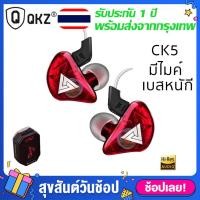 ราคา Official ประกัน 1 ปี QKZ CK5 หูฟังอินเอียร์ Dynamic Driverสเตอริโอเสียงใสแยกเสียงดีเบสหนักพร้อม headphone สายหูฟัง หูฟังเบสหนัก หูฟังมีไมค์ earphone หูฟัง qkz (771738320)