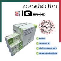 ราคา กระดาษ เช็ดมือ หนา 2 ชั้น 250 แผ่น รุ่นหนา แพค 1 3 6 ห่อ ขนาด 21x20ซม ทิชชู่ กระดาษชำระ IQ BRAND Paper Hand Towel UBMarketing (22447931452)