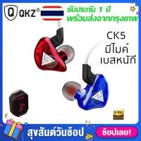 ราคา Official ประกัน 1 ปี QKZ CK5 หูฟังอินเอียร์ Dynamic Driverสเตอริโอเสียงใสแยกเสียงดีเบสหนักพร้อม headphone สายหูฟัง หูฟังเบสหนัก หูฟังมีไมค์ earphone หูฟัง qkz (771738323)