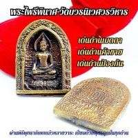 ราคา เหรียญพระไพรีพินาศ วัดบวรนิเวศวรวิหาร เนื้อทองเหลือง หล่อแบบเก่า ผ่านพิธีพุทธาภิเษกแล้วหลายวาระ (9148474987)