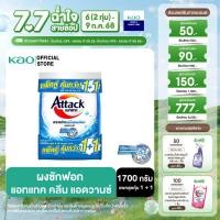 ราคา 1 1 Attack Clean Advance concentrated powder 1700g แอทแทค คลีน แอดวานซ์ 1700 ก (23268043466)
