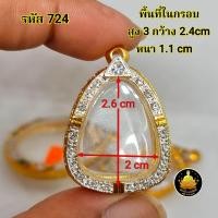 ราคา ปิดตาฝังเพชรหลากหลายขนาดอย่างดีไม่ลอกไม่ดำงานหุ้มทองฝังเพชร (21936461574)