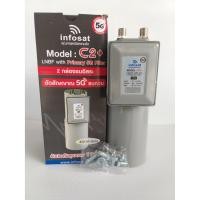 ราคา หัวรับสัญญาณ จานดาวเทียม 2ขั้ว จานตะแกรง ไม่มีสการ่าลิง LNBF INFOSAT รุ่น C2 ระบบ C Band ตัดสัญญาณรบกวน 5G (10394061184)