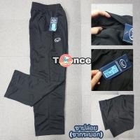 ราคา Grand sport กางเกงวอร์ม ขายาว แกรนด์สปอร์ต ขารัด ขาปล่อย ขาเดฟ มาแล้ว SP7 (10595338401)