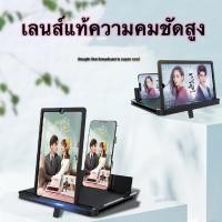 ราคา จอขยายสำหรับ โทรศัพท์มือถือ 10 Inch แว่นขยายจอโทรศัพท์ HD เลนส์แท้ความคมชัดสูง (22063525735)