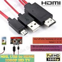 ราคา MHL Micro USB to HDMI 1080P HD สายแปลง MHL to HDMI TV Cable Adapter For Galaxy S3 4 5 Note 2 3 4 8 (7362672830)