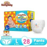 ราคา ซื้อเยอะยิ่งคุ้ม Sunny Baby Freely Day Night Pants ซันนี่เบบี้ ผ้าอ้อมสำเร็จรูป แพมเพิสถูก กางเกงผ้าอ้อม ไซส์ S XXL (23685987633)