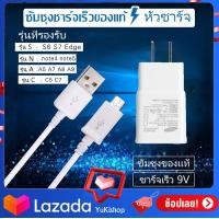 ราคา ชุด หัวชาร์จ พร้อม สายชาร์จ ซัมซุง S7 MicroUSB ยาว 1 2 เมตร Samsung fast charger Wall Charge adapter and Cable MicroUSB V2 (4456126811)