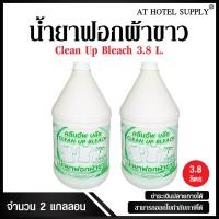 ราคา Athotelsupply น้ำยาฟอกผ้าขาว น้ำยาซักผ้าขาว ฆ่าเชื้อ ขนาด 3 8 ลิตร 2 แกลลอน (651042213)
