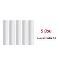 ราคา 1 3 5 10 ม้วน A4 กระดาษความร้อนการพิมพ์กระดาษ 210x30 มม เหมาะสําหรับ A4 ไร้สาย Bluetooth เครื่องพิมพ์ความร้อนแฟกซ์เครื่องกระดาษ (23627096626)